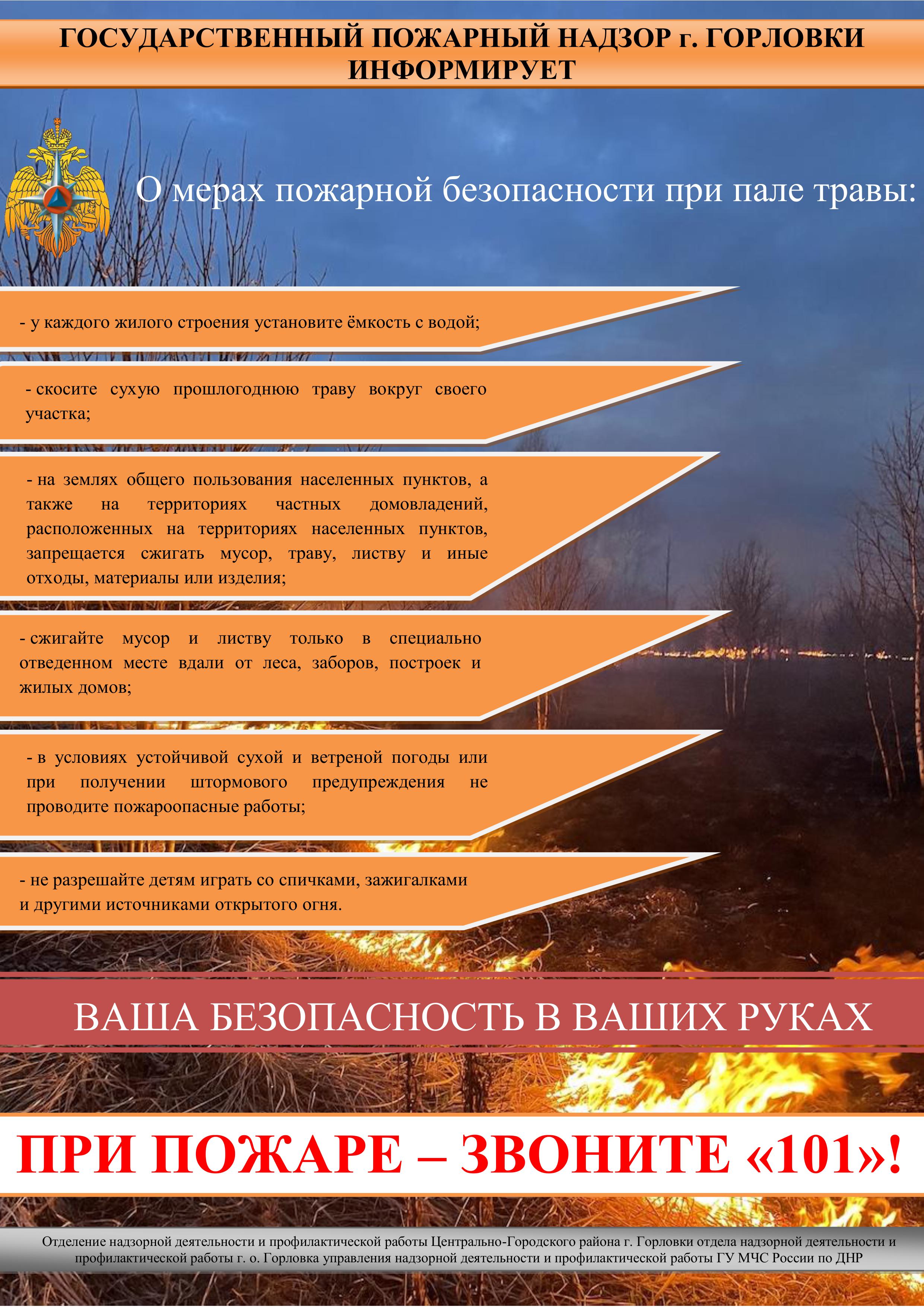 Государственный пожарный надзор города Горловки информирует!.