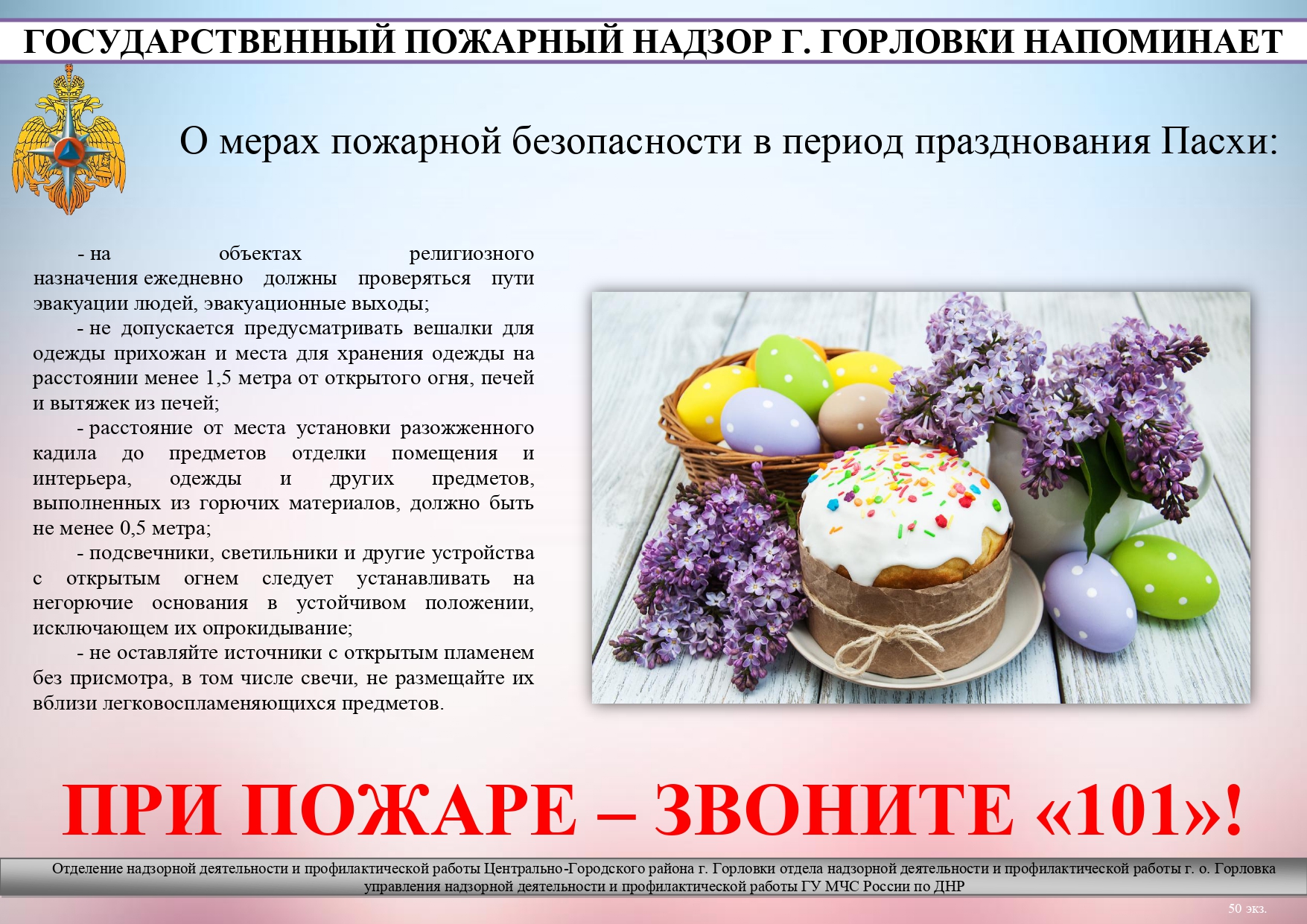 Государственный пожарный надзор города Горловки напоминает!.