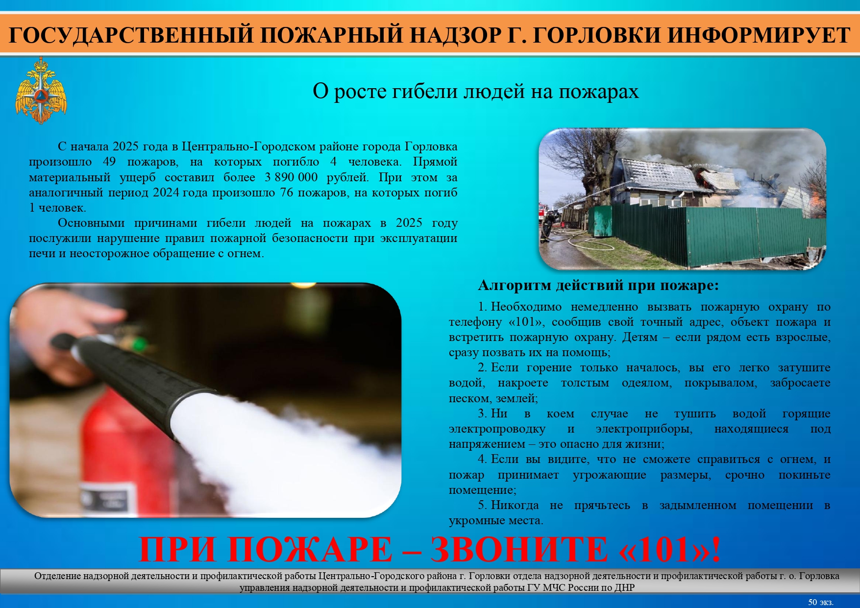 Государственный пожарный надзор города Горловки информирует!.