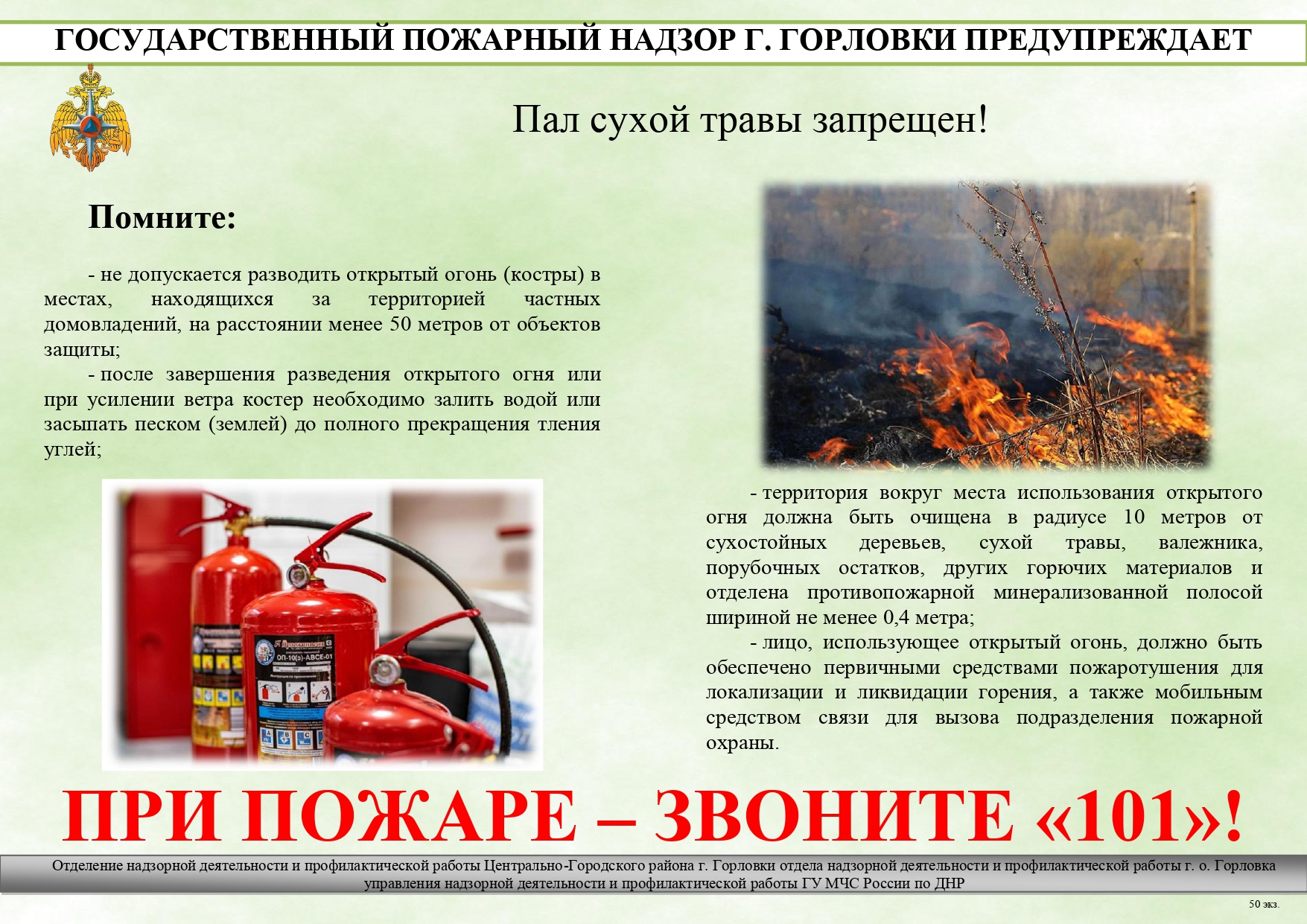 Государственный пожарный надзор города Горловка предупреждает!.