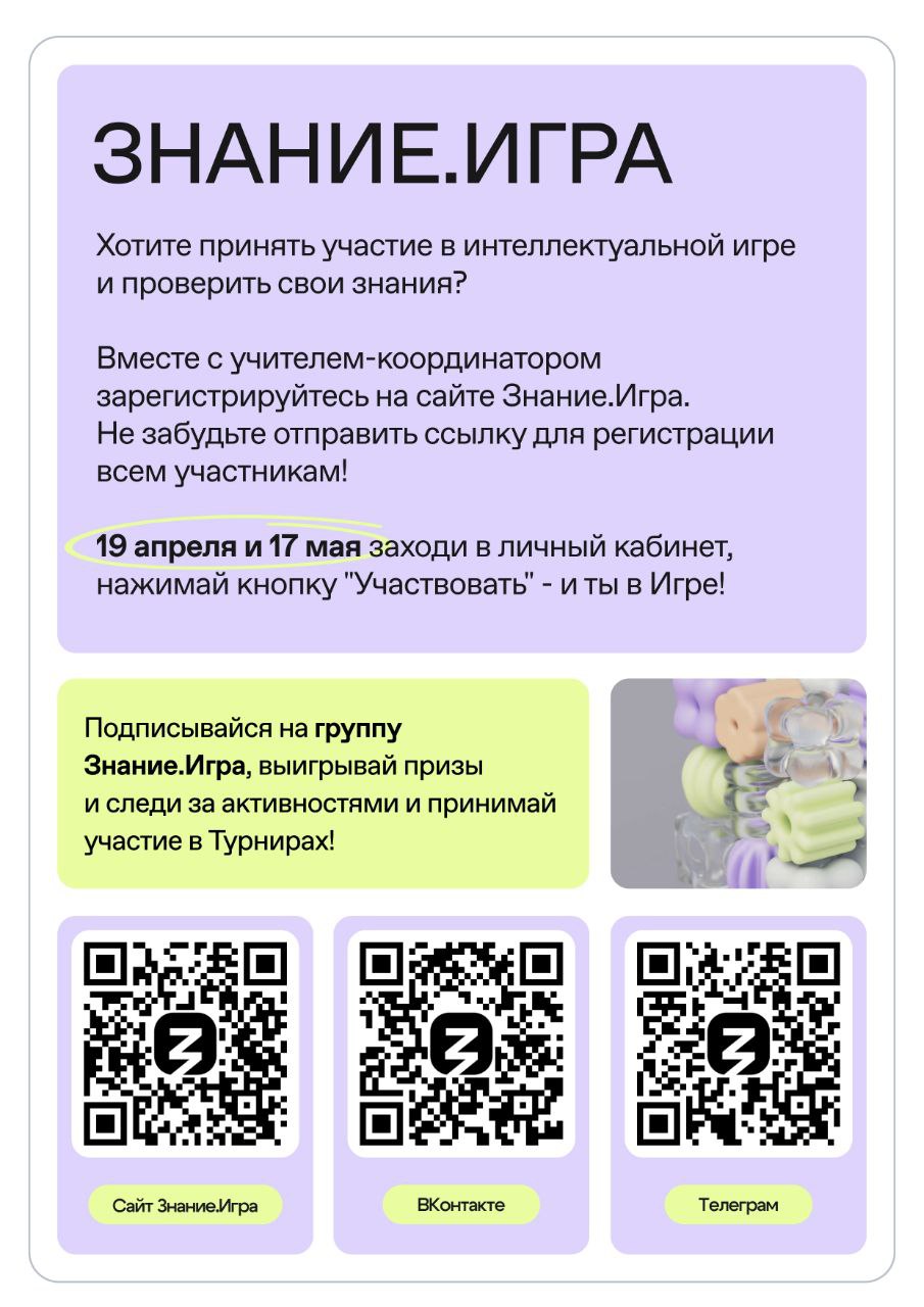 Узнавай новое вместе со &amp;quot;Знанием&amp;quot;!.