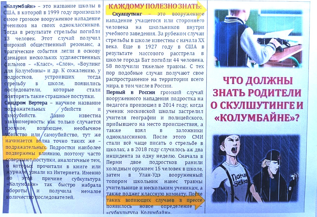Скулшутинг! Это нужно знать!.