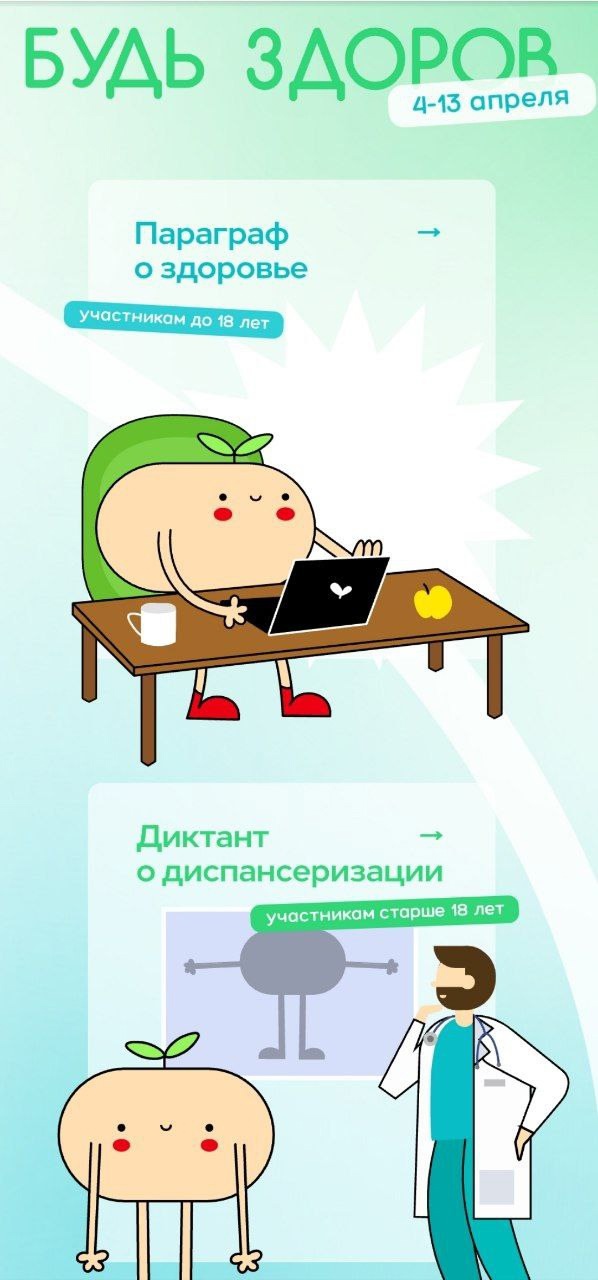 Диктант здоровья.