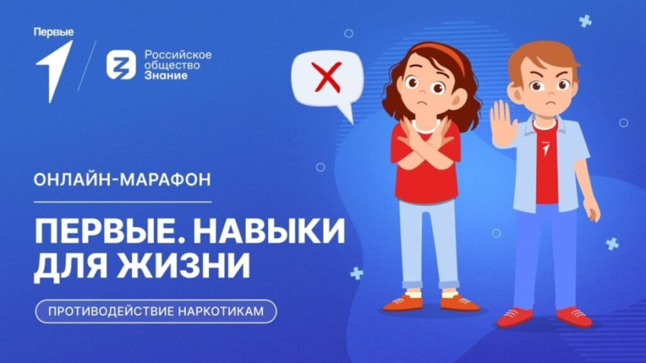 Первые за ЗОЖ!.