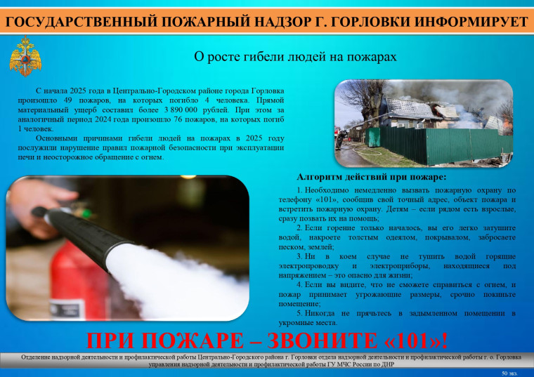 Государственный пожарный надзор города Горловки информирует!.