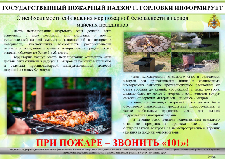 Государственный пожарный надзор города Горловки информирует.