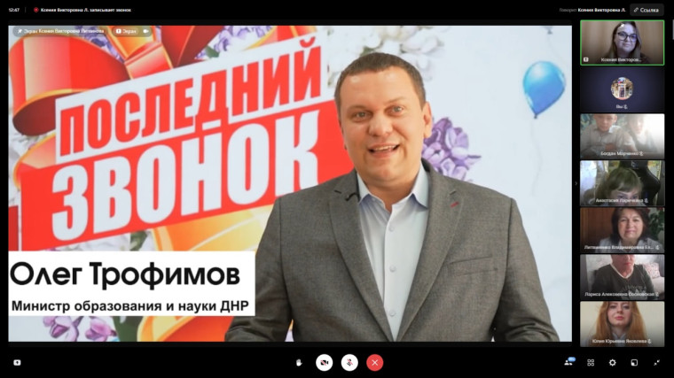 Поздравление Министра образования и науки Донецкой Народной Республики Олега Трофимова с Последним звонком.