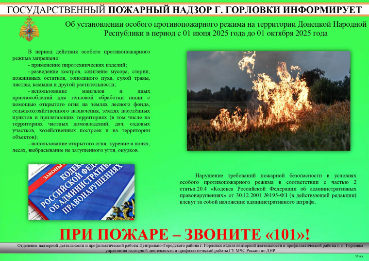 Государственный пожарный надзор города Горловки предупреждает!.